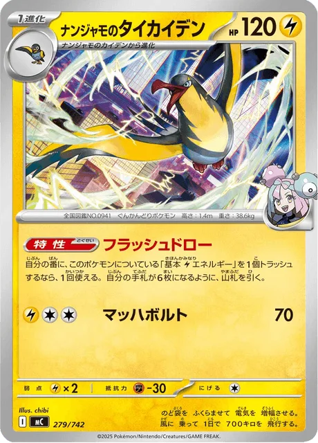Iono's Kilowattrel [Flashing Draw | Mach Bolt]
