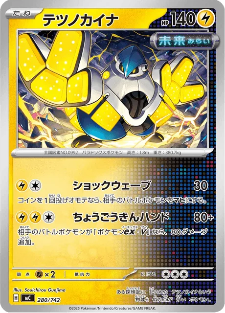 Iron Hands [Volt Wave | Superalloy Hands]