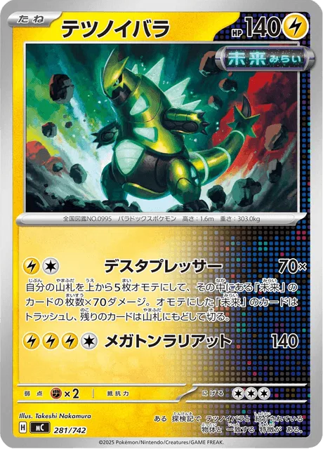 Iron Thorns [Destructo-Press | Megaton Lariat]