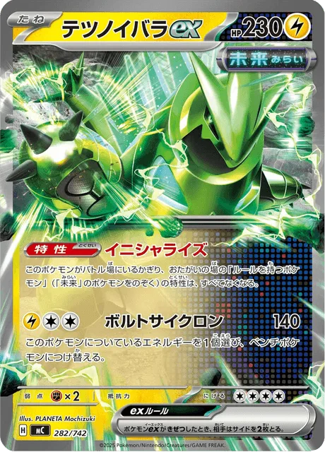 Iron Thorns ex [Initialization | Volt Cyclone]