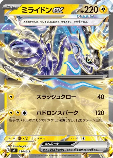 Miraidon ex [Slashing Claw | Hadron Spark]