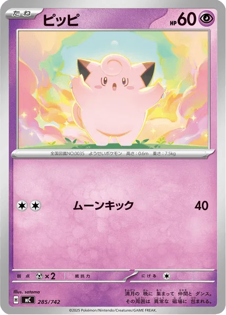 Clefairy [Moon Kick]