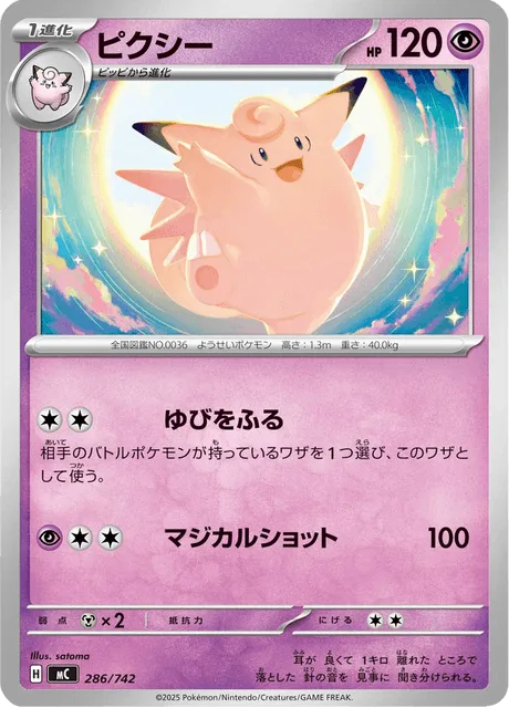 Clefable [Metronome | Magical Shot]