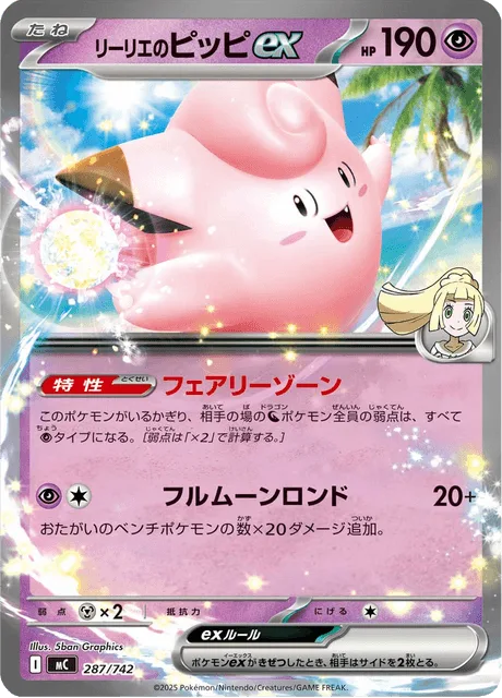Lillie's Clefairy ex [Fairy Zone | Full Moon Rondo]