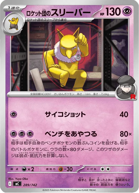 Team Rocket's Hypno [Psyshot | Bench Manipulation]