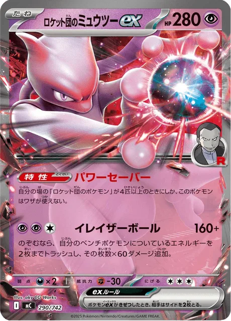 Team Rocket's Mewtwo ex [Power Saver | Erasure Ball]