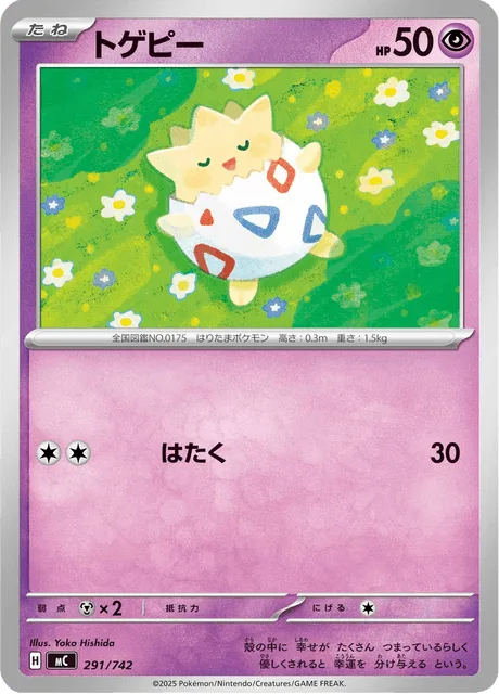 Togepi [Pound]