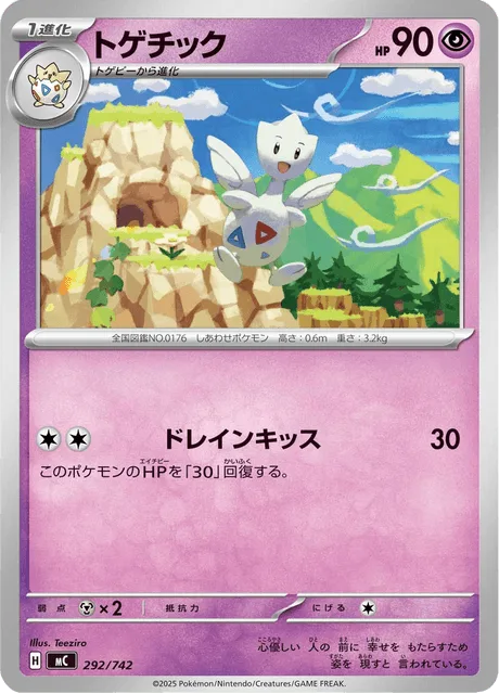 Togetic [Draining Kiss]