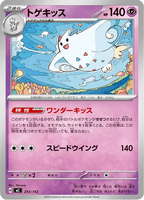 Togekiss [Wonder Kiss | Speed Wing]