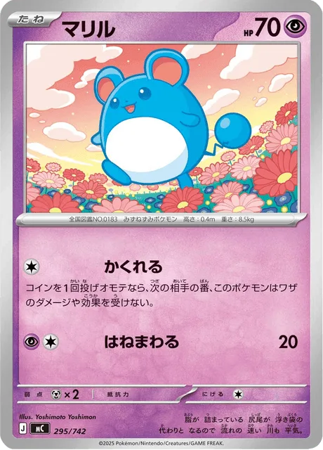 Marill [Hide | Flop]