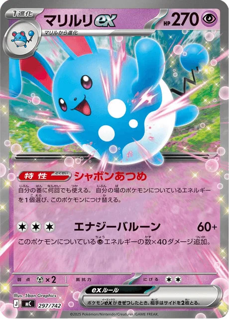 Azumarill ex [Bubble Gathering | Energized Balloon]