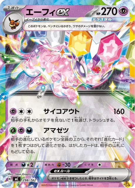 Espeon ex [Psych Out | Amazez]