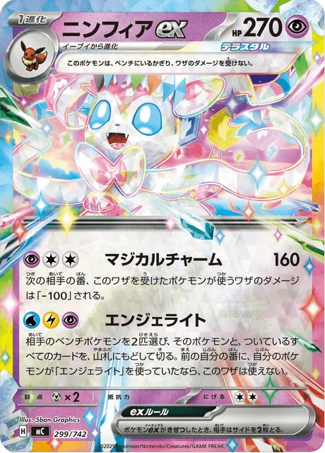 Sylveon ex [Magical Charm | Angelite]