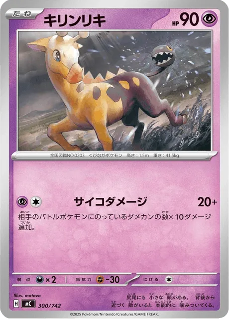 Girafarig [Psychic Assault]