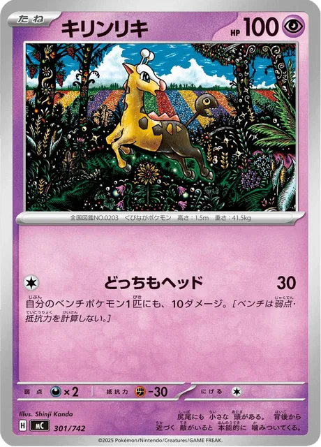 Girafarig [Dual Headbutt]