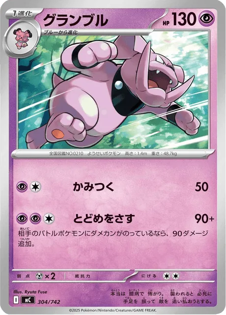 Granbull [Bite | Finishing Blow]