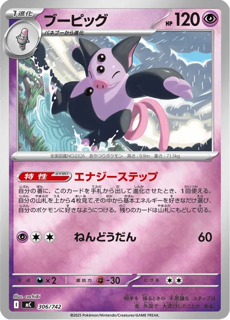 Grumpig [Energized Steps | Psychic Sphere]