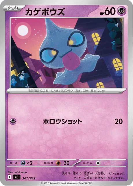 Shuppet [Spooky Shot]