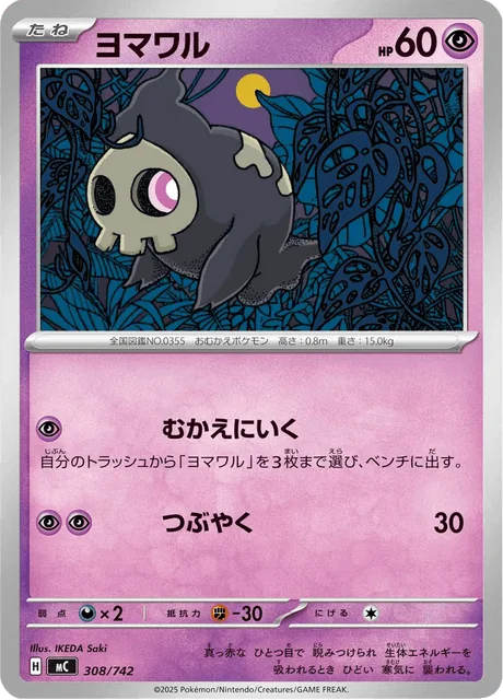 Duskull [Come and Get You | Mumble]