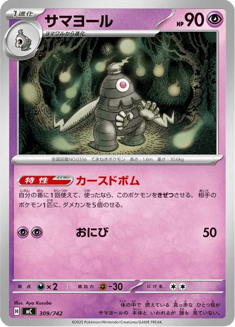 Dusclops [Cursed Blast | Will-O-Wisp]