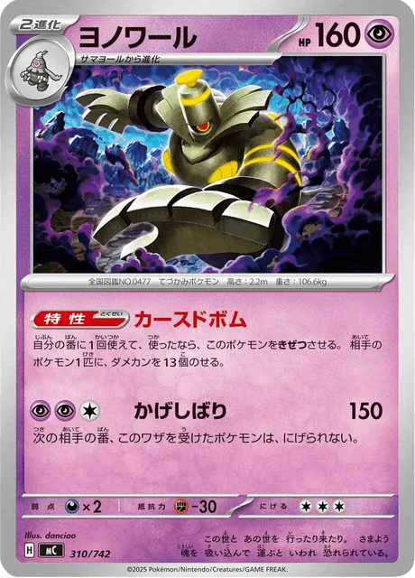 Dusknoir [Cursed Blast | Shadow Bind]