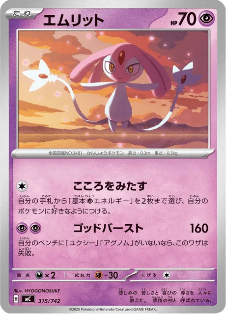 Mesprit [Full Heart | Guardian Burst]