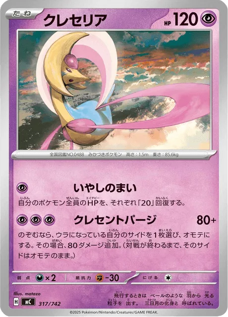 Cresselia [Healing Pirouette | Crescent Purge]