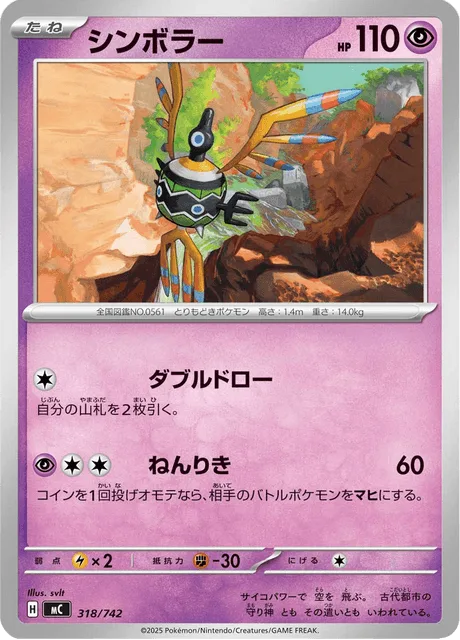 Sigilyph [Double Draw | Psy Bolt]