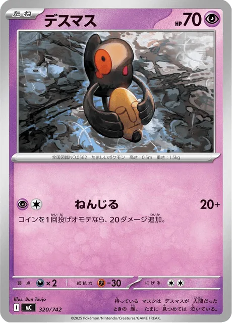 Yamask [Focused Wish]