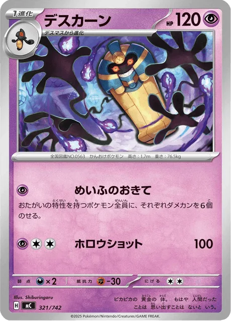 Cofagrigus [Law of the Underworld | Spooky Shot]