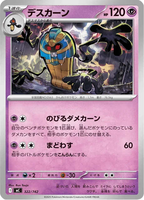 Cofagrigus [Extended Damagriiigus | Perplex]