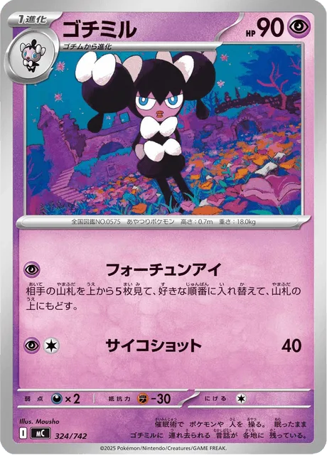Gothorita [Fortunate Eye | Psyshot]