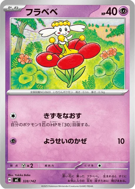 Flabébé [Bind Wound | Fairy Wind]