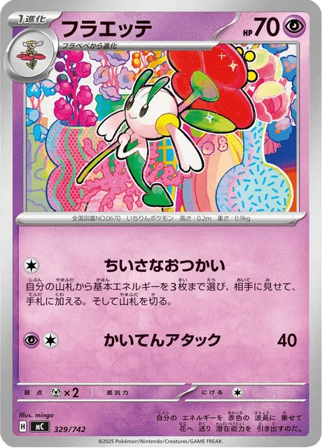 Floette [Minor Errand-Running | Spinning Attack]