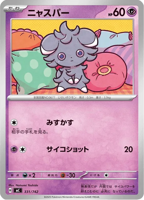 Espurr [See Through | Psyshot]