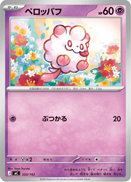 Swirlix [Ram]