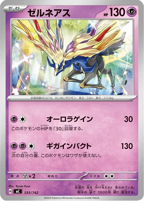 Xerneas [Aurora Gain | Giga Impact]