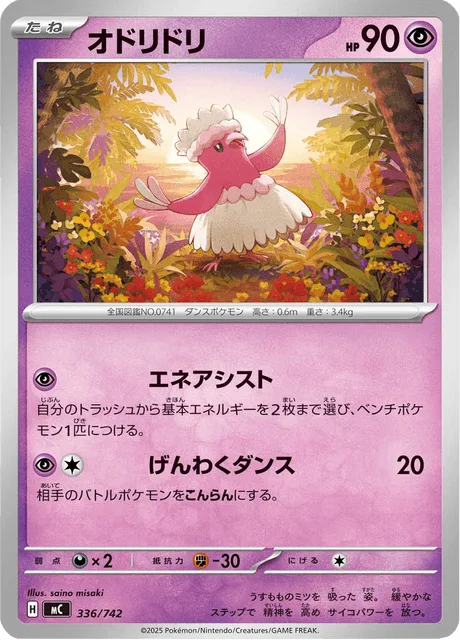 Oricorio [Energy Assist | Dazzle Dance]