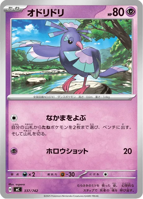 Oricorio [Call for Family | Spooky Shot]
