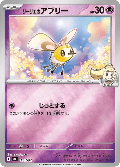 Lillie's Cutiefly [Hold Still]