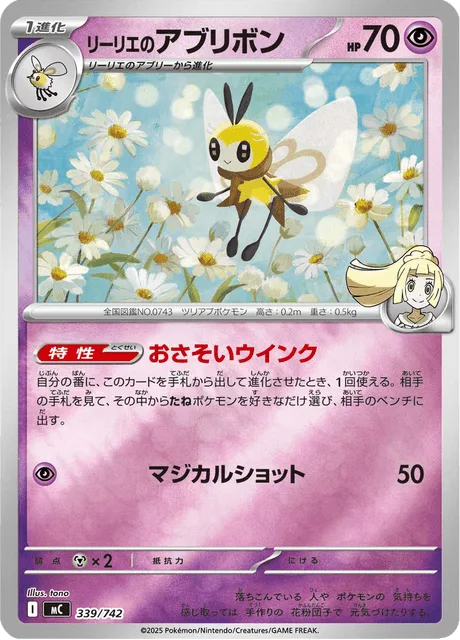Lillie's Ribombee [Inviting Wink | Magical Shot]