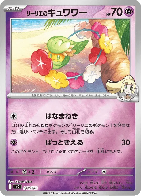 Lillie's Comfey [Inviting Flowers | Fade Out]