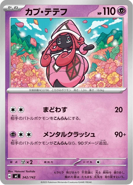 Tapu Lele [Perplex | Mental Crush]