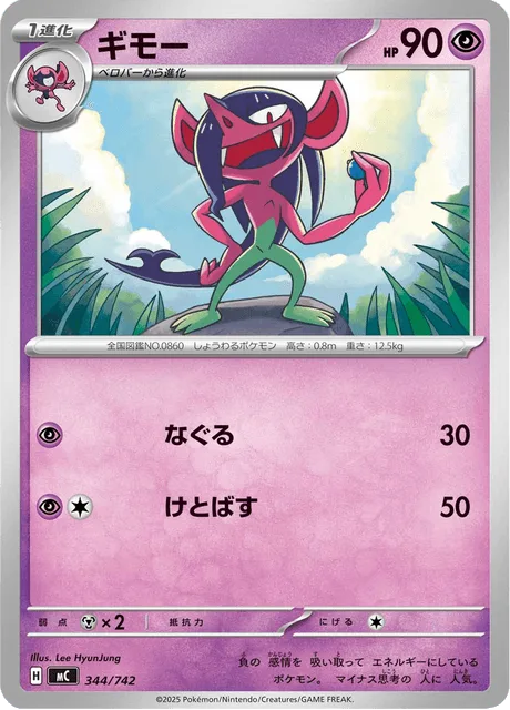 Morgrem [Light Punch | Smash Kick]