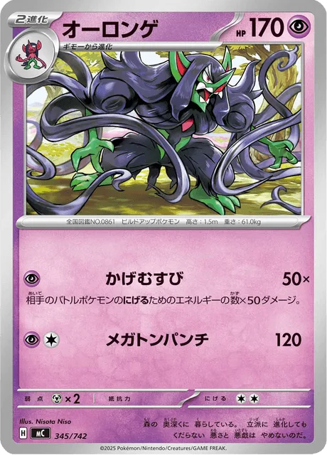 Grimmsnarl [Shadowy Knot | Mega Punch]