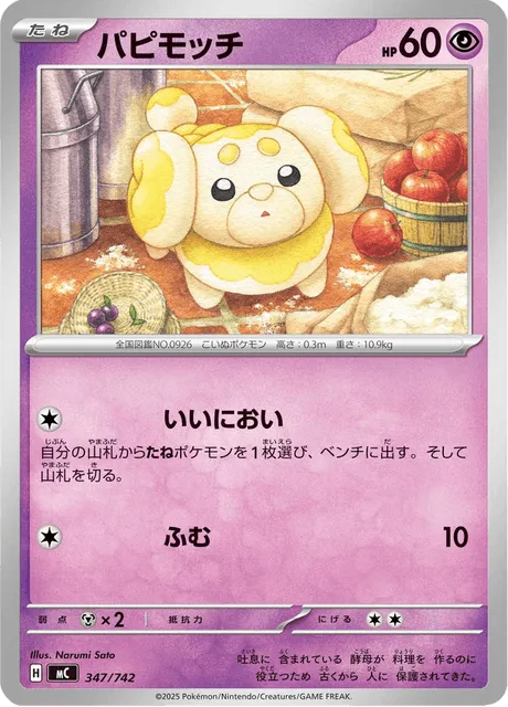 Fidough [Pleasant Aroma | Stampede]