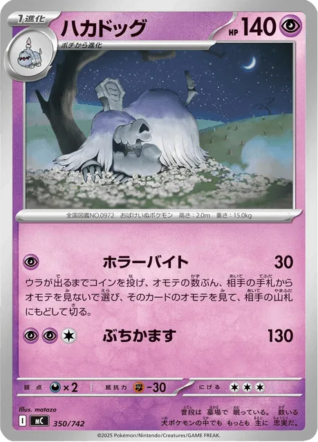 Houndstone [Horrifying Bite | Hammer In]
