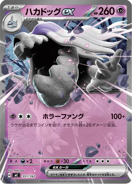 Houndstone ex [Horrifying Fang]