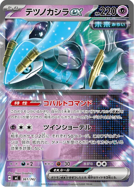 Iron Crown ex [Cobalt Command | Twin Shotels]