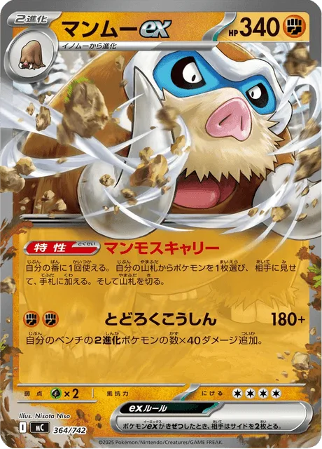 Mamoswine ex [Mammoth Hauler | Rumbling March]
